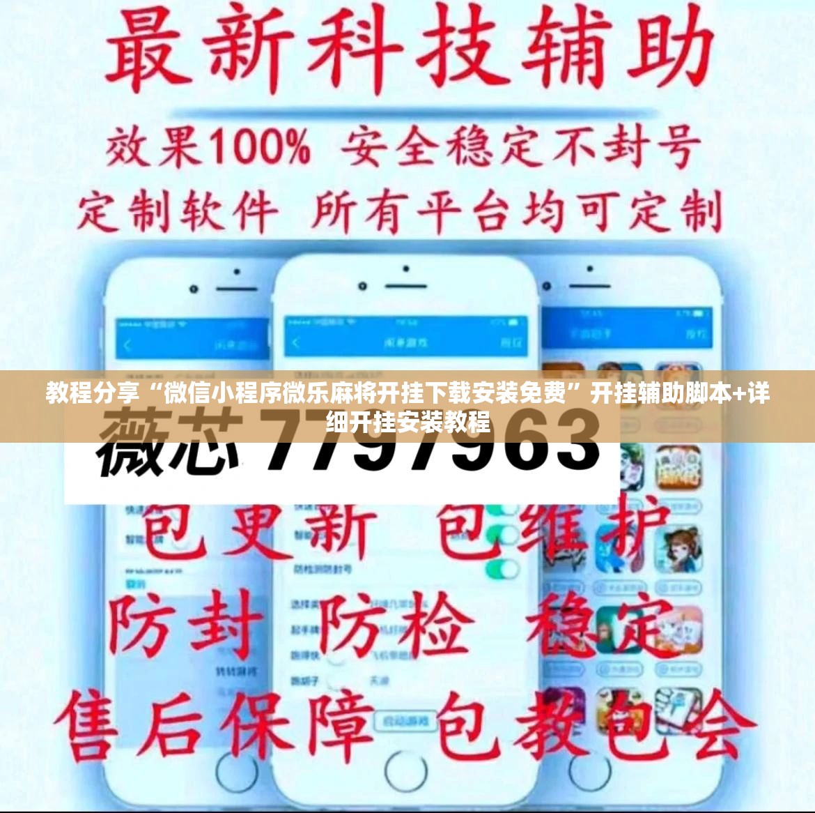 教程分享“微信小程序微乐麻将开挂下载安装免费”开挂辅助脚本+详细开挂安装教程