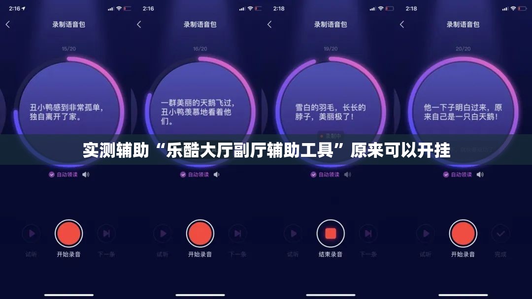 实测辅助“乐酷大厅副厅辅助工具”原来可以开挂