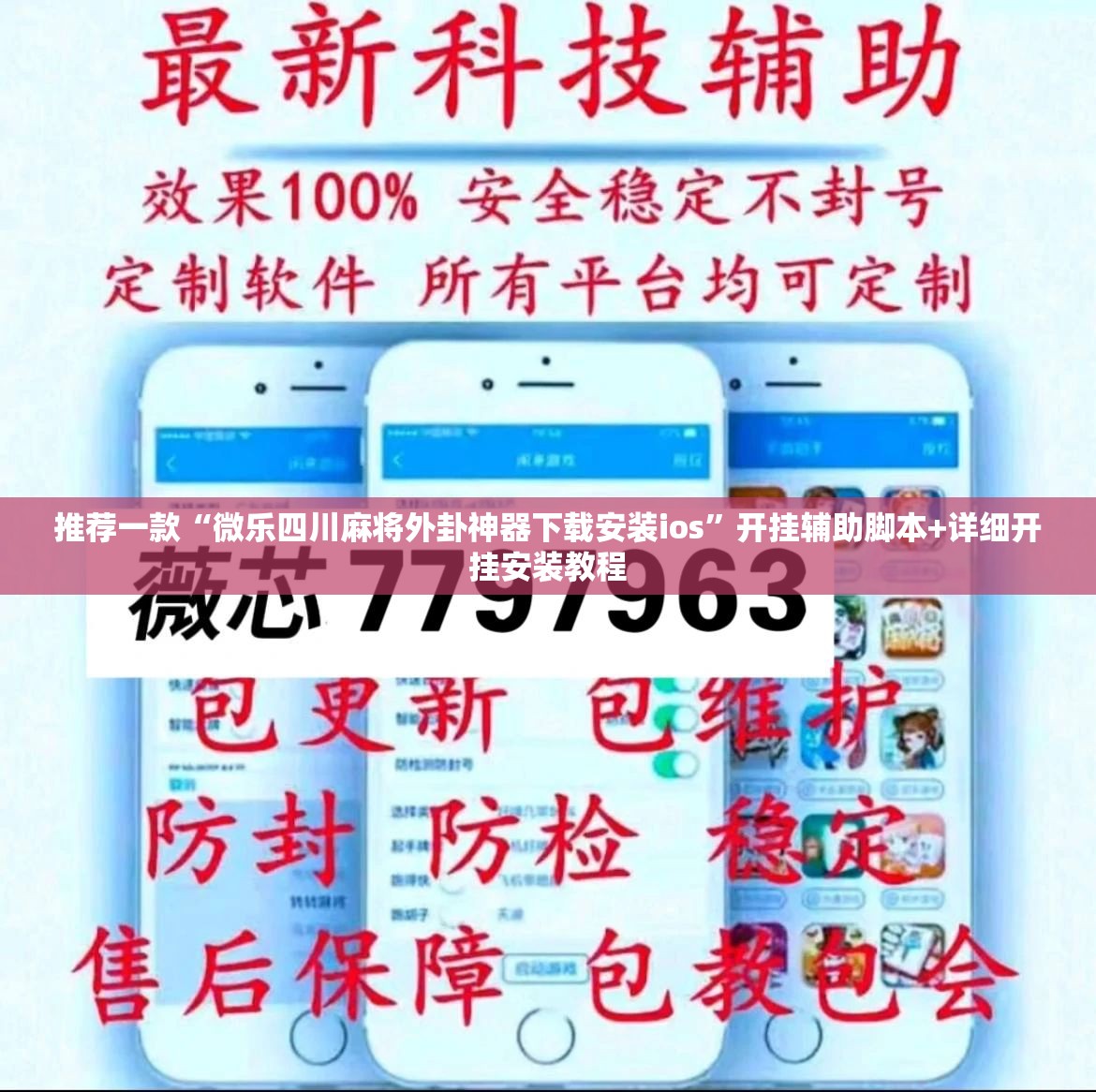 推荐一款“微乐四川麻将外卦神器下载安装ios”开挂辅助脚本+详细开挂安装教程