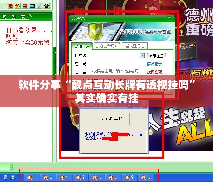 软件分享“靓点互动长牌有透视挂吗”其实确实有挂
