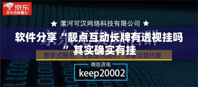 软件分享“靓点互动长牌有透视挂吗”其实确实有挂