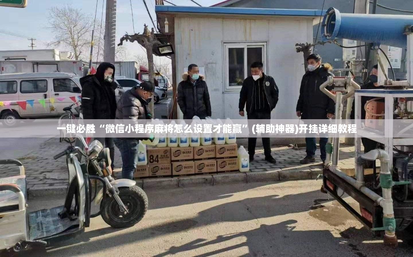 一键必胜“微信小程序麻将怎么设置才能赢”(辅助神器)开挂详细教程