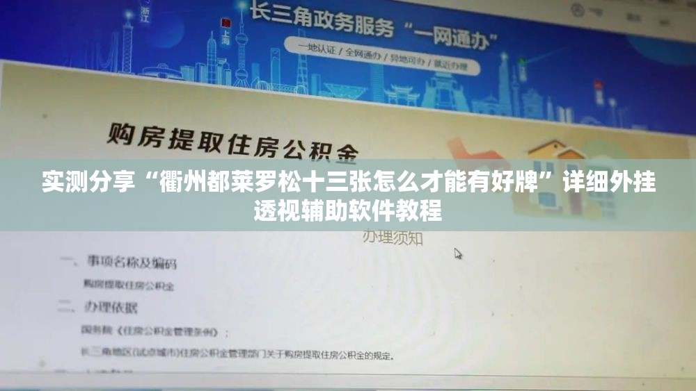 实测分享“衢州都莱罗松十三张怎么才能有好牌”详细外挂透视辅助软件教程