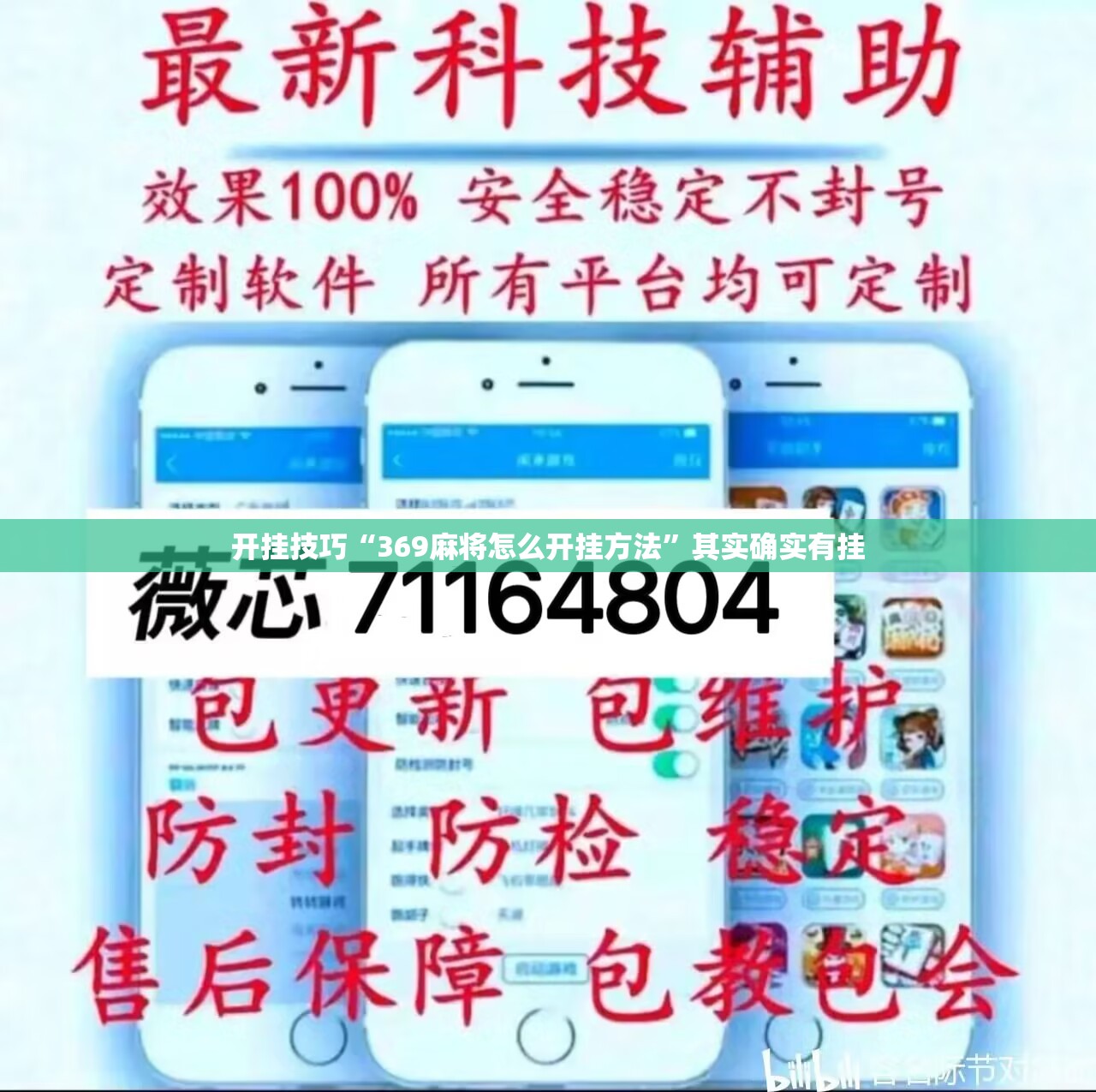 开挂技巧“369麻将怎么开挂方法”其实确实有挂