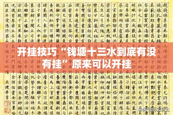 开挂技巧“钱塘十三水到底有没有挂”原来可以开挂
