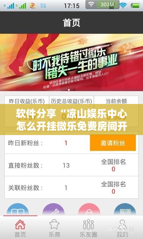 软件分享“凉山娱乐中心怎么开挂微乐免费房间开挂教程	”详细分享装挂步骤