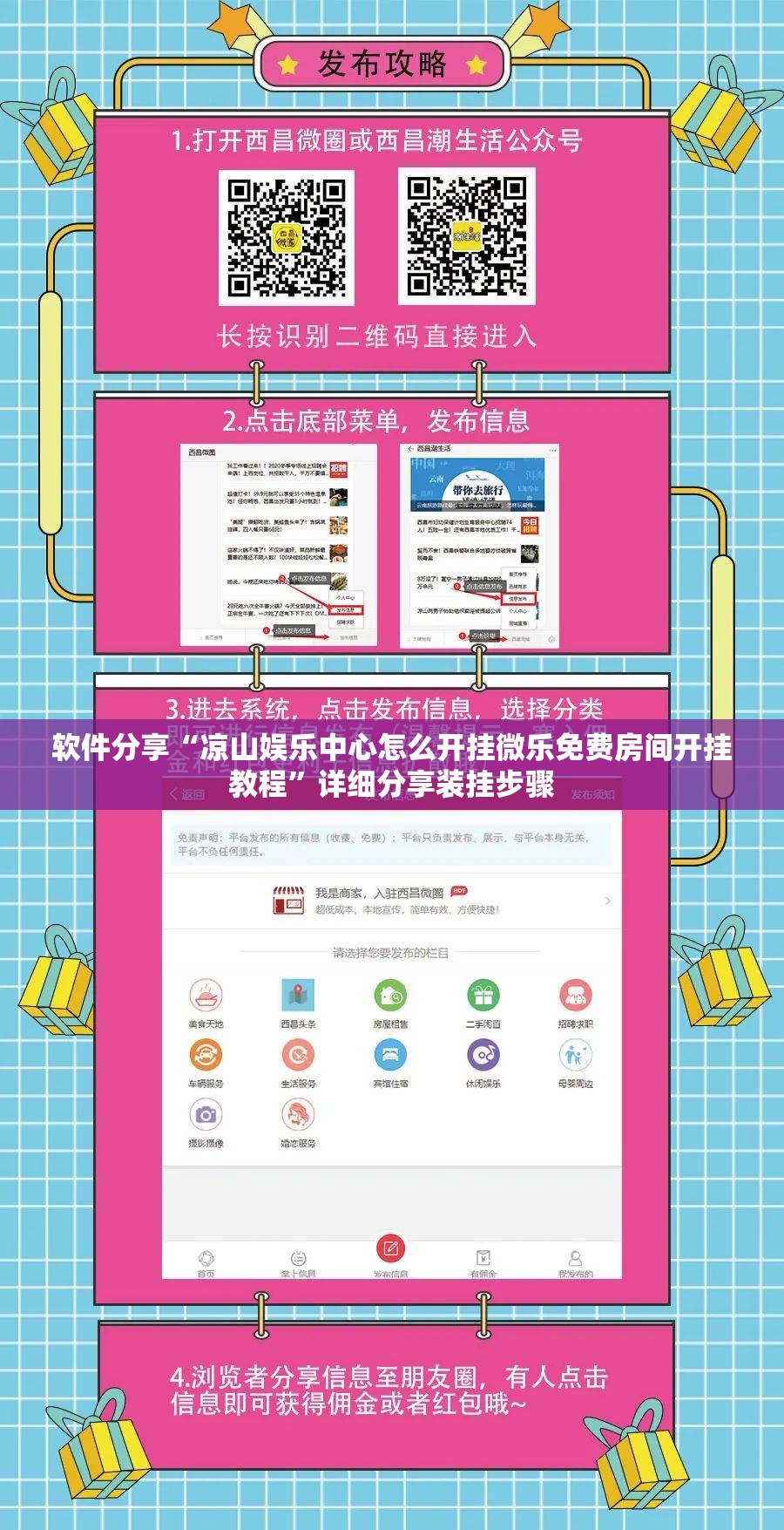 软件分享“凉山娱乐中心怎么开挂微乐免费房间开挂教程”详细分享装挂步骤