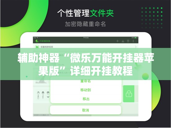 辅助神器“微乐万能开挂器苹果版”详细开挂教程