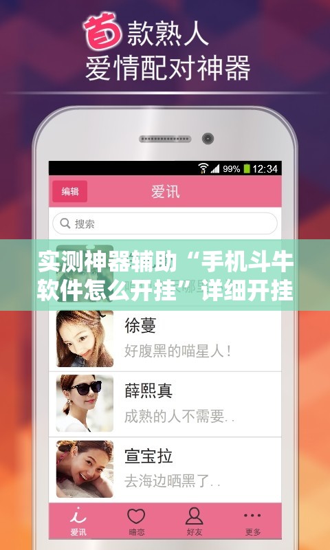 实测神器辅助“手机斗牛软件怎么开挂”详细开挂教程