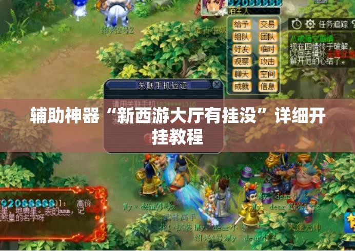 辅助神器“新西游大厅有挂没”详细开挂教程