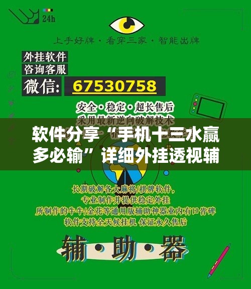 软件分享“手机十三水赢多必输”详细外挂透视辅助软件教程