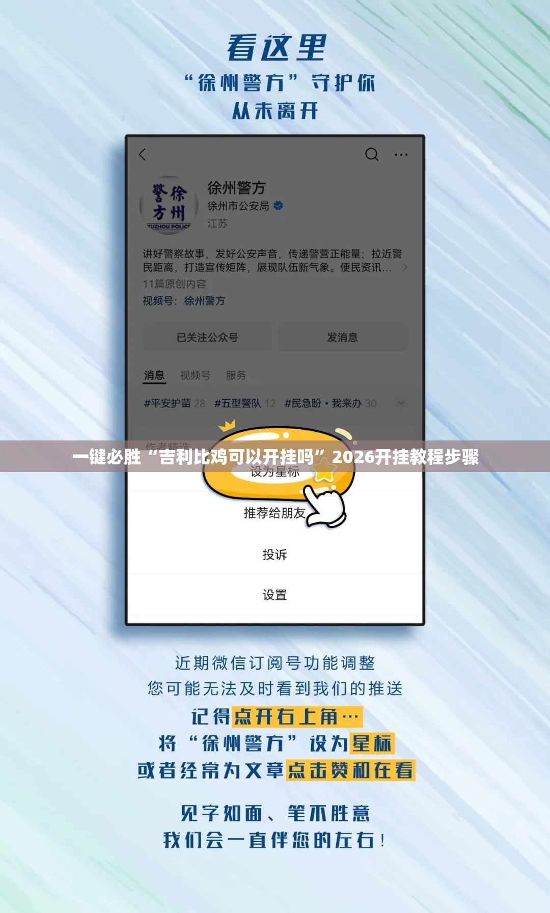 一键必胜“吉利比鸡可以开挂吗	”2026开挂教程步骤