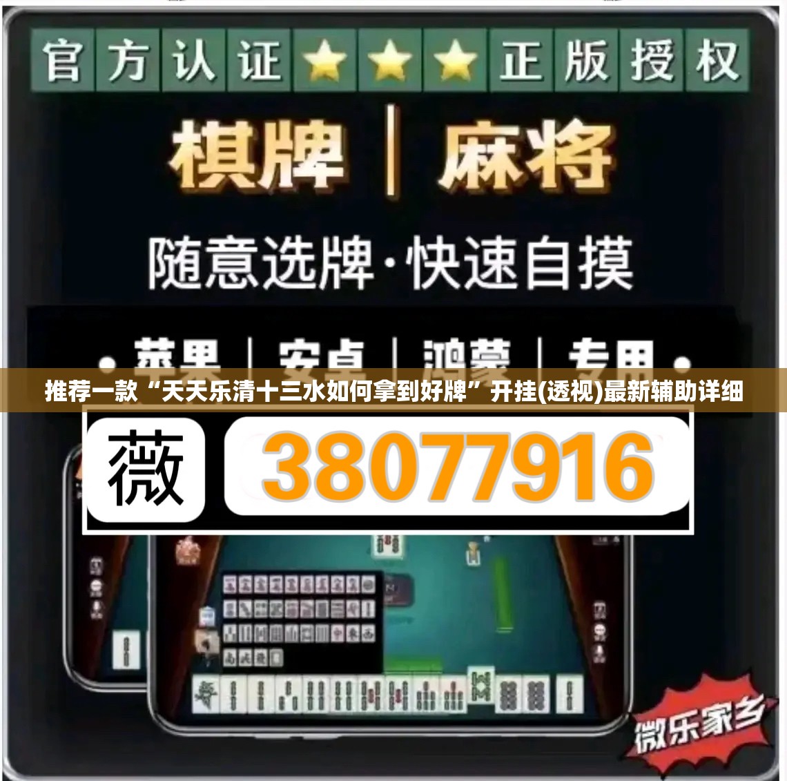 推荐一款“天天乐清十三水如何拿到好牌”开挂(透视)最新辅助详细