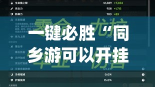 一键必胜“同乡游可以开挂吗	”开挂(透视)最新辅助详细