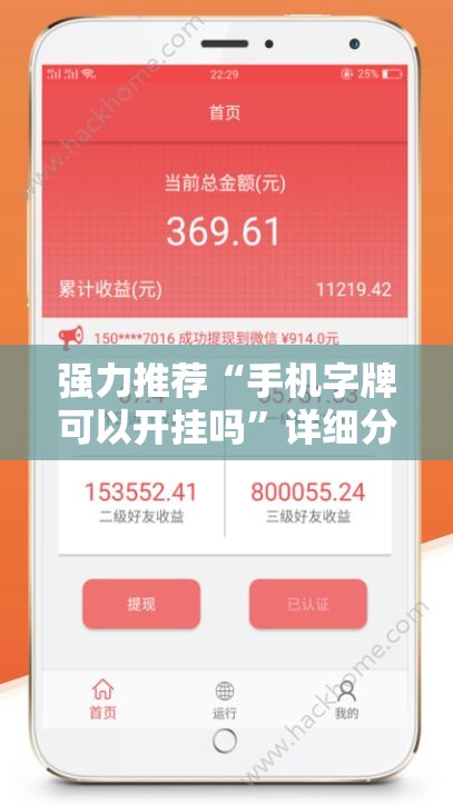 强力推荐“手机字牌可以开挂吗”详细分享装挂步骤
