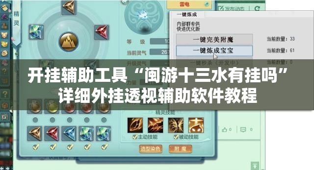 开挂辅助工具“闽游十三水有挂吗”详细外挂透视辅助软件教程