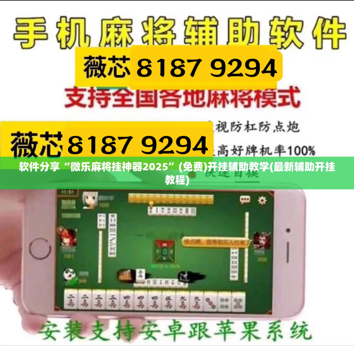 软件分享“微乐麻将挂神器2025”(免费)开挂辅助教学(最新辅助开挂教程)