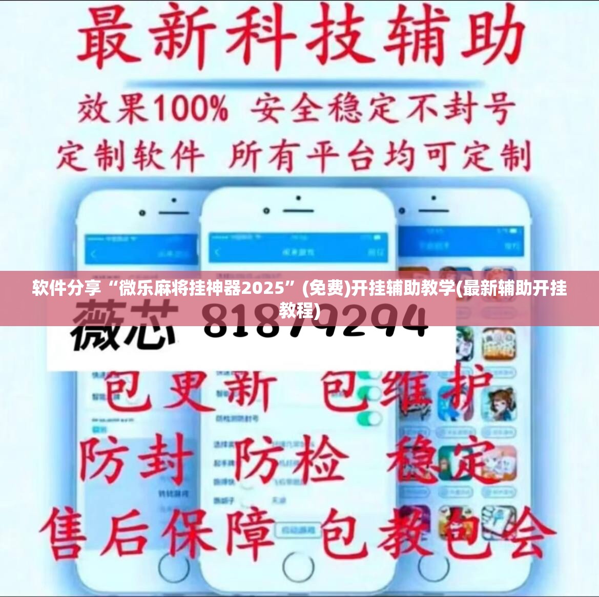 软件分享“微乐麻将挂神器2025	”(免费)开挂辅助教学(最新辅助开挂教程)
