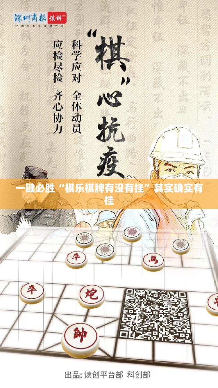 一键必胜“棋乐棋牌有没有挂”其实确实有挂