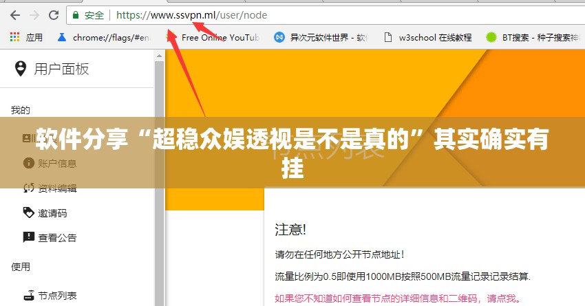 软件分享“超稳众娱透视是不是真的	”其实确实有挂