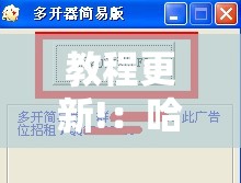 教程更新!：哈局十三张有挂是真是假	”详细分享装挂步骤