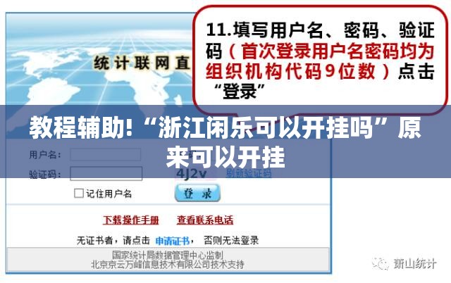 教程辅助!“浙江闲乐可以开挂吗”原来可以开挂