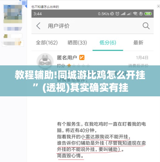 教程辅助!同城游比鸡怎么开挂”(透视)其实确实有挂