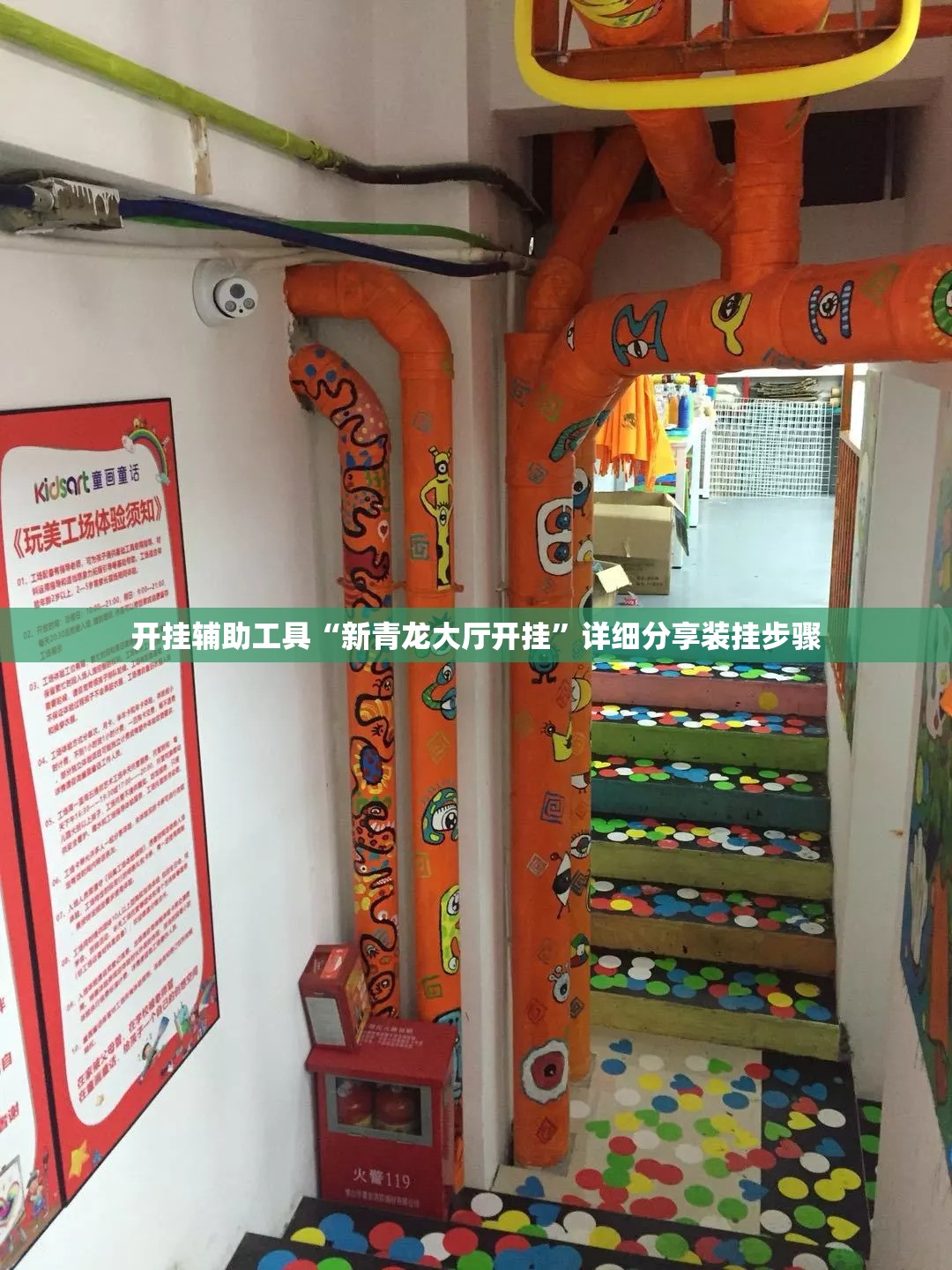 开挂辅助工具“新青龙大厅开挂”详细分享装挂步骤