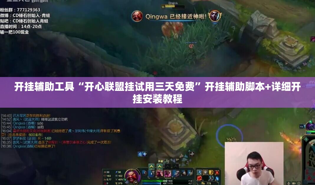 开挂辅助工具“开心联盟挂试用三天免费	”开挂辅助脚本+详细开挂安装教程
