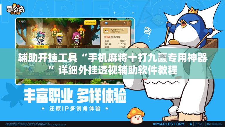 辅助开挂工具“手机麻将十打九赢专用神器	”详细外挂透视辅助软件教程