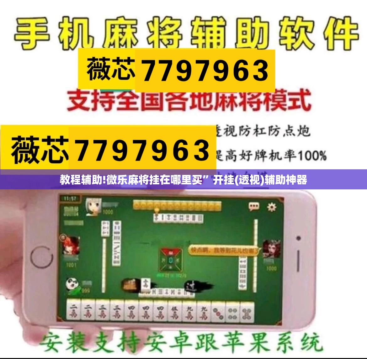 教程辅助!微乐麻将挂在哪里买”开挂(透视)辅助神器