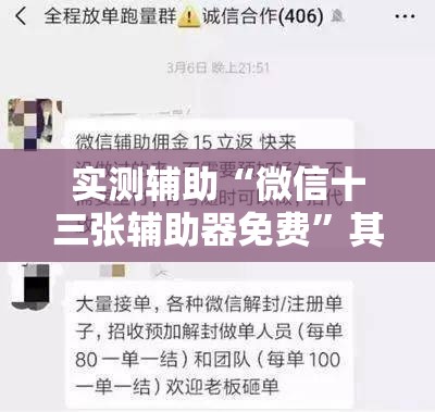 实测辅助“微信十三张辅助器免费”其实确实有挂