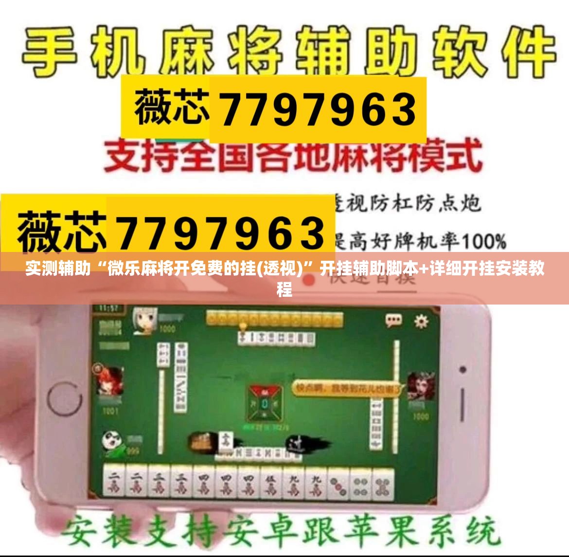 实测辅助“微乐麻将开免费的挂(透视)”开挂辅助脚本+详细开挂安装教程