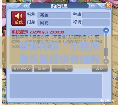 辅助神器“小程序微乐跑得快有挂吗(透视)	”开挂辅助脚本+详细开挂安装教程