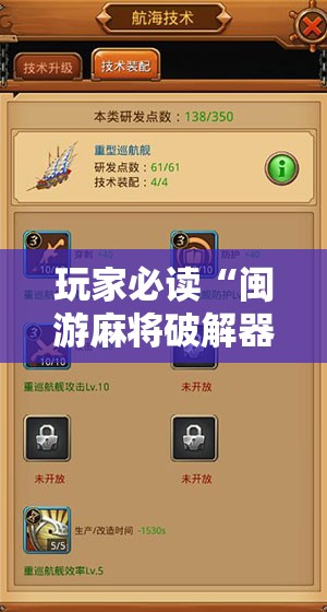 玩家必读“闽游麻将破解器”详细开挂教程