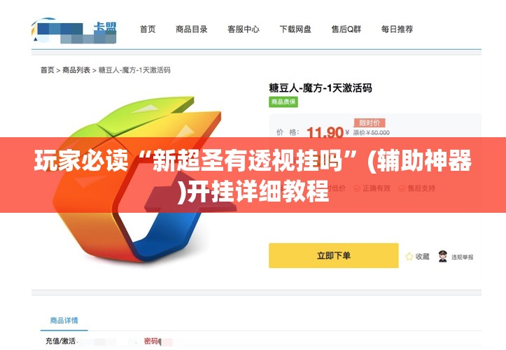 玩家必读“新超圣有透视挂吗”(辅助神器)开挂详细教程