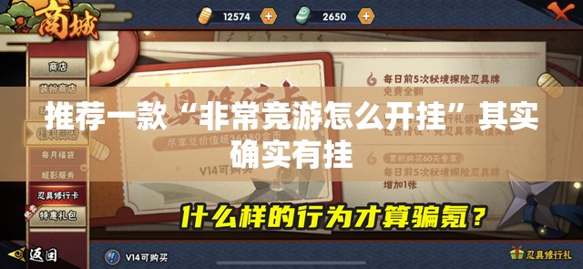 推荐一款“非常竞游怎么开挂”其实确实有挂