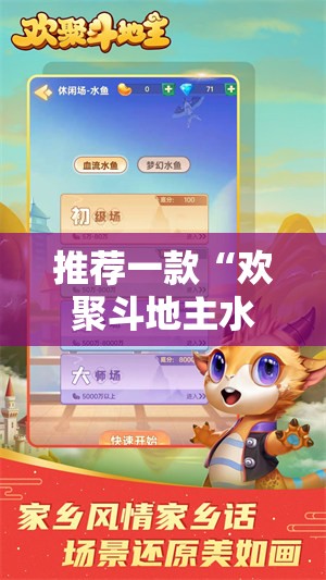 推荐一款“欢聚斗地主水鱼有挂吗”开挂详细教程