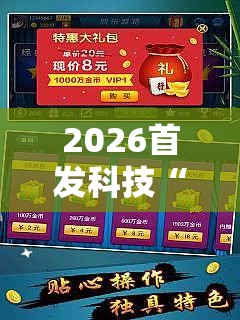 2026首发科技“微乐河北麻将开挂免费下载安装”科技辅助神器手机版