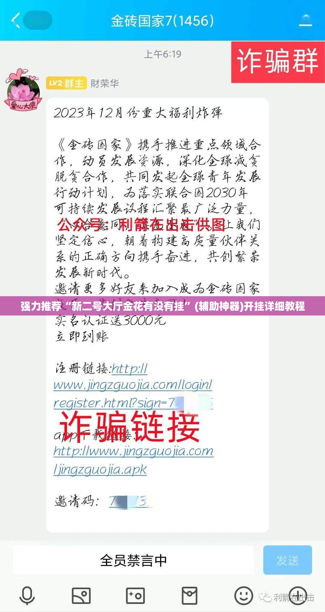 强力推荐“新二号大厅金花有没有挂”(辅助神器)开挂详细教程