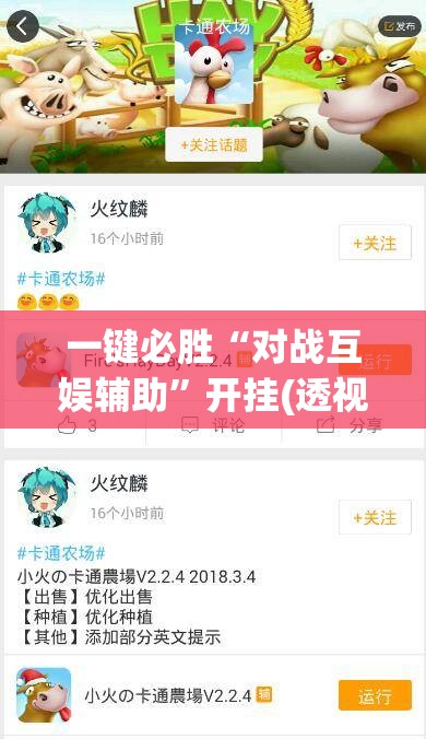 一键必胜“对战互娱辅助”开挂(透视)辅助教程