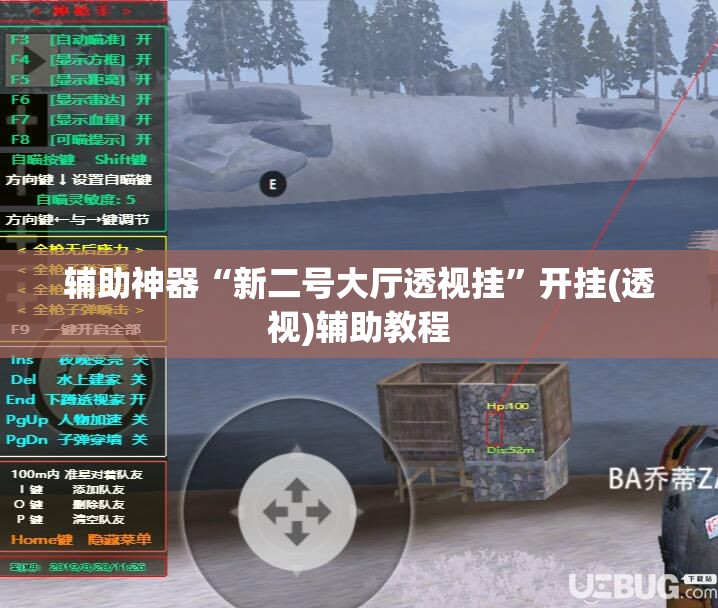 辅助神器“新二号大厅透视挂”开挂(透视)辅助教程
