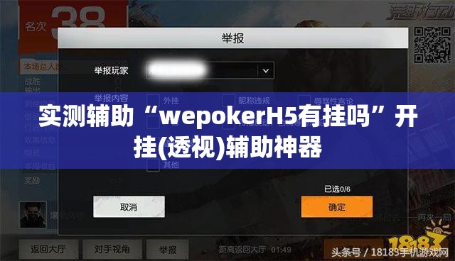 实测辅助“wepokerH5有挂吗”开挂(透视)辅助神器