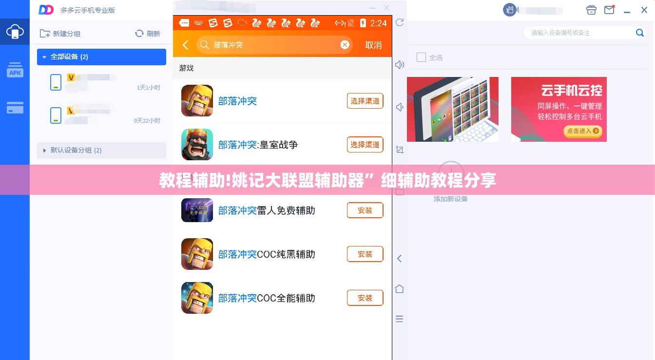 教程辅助!姚记大联盟辅助器”细辅助教程分享