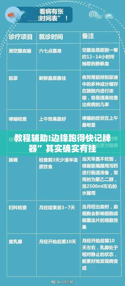 教程辅助!边锋跑得快记牌器”其实确实有挂