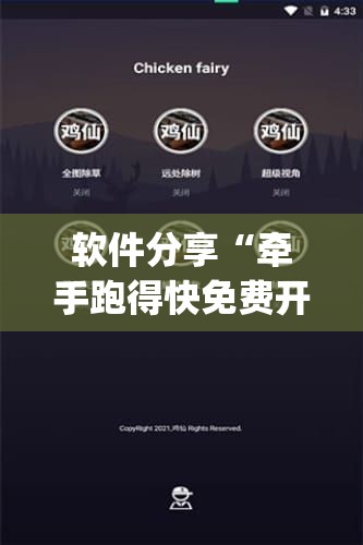 软件分享“牵手跑得快免费开挂	”开挂(透视)辅助教程
