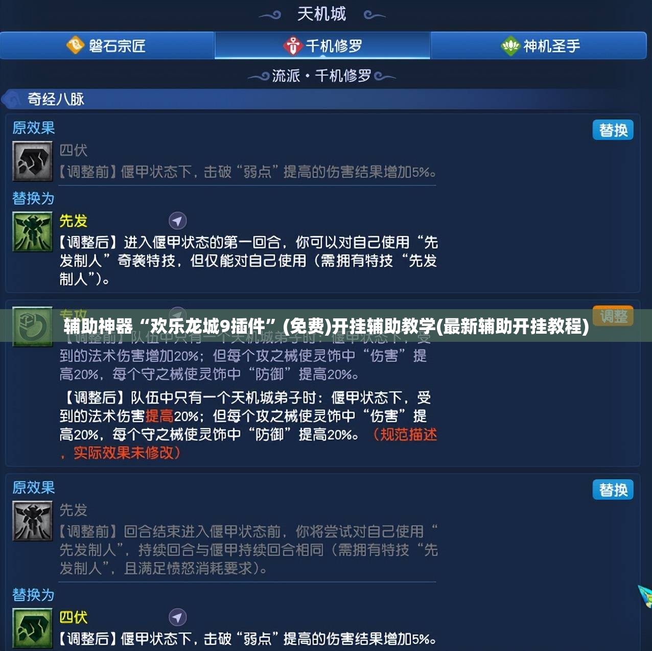 辅助神器“欢乐龙城9插件”(免费)开挂辅助教学(最新辅助开挂教程)