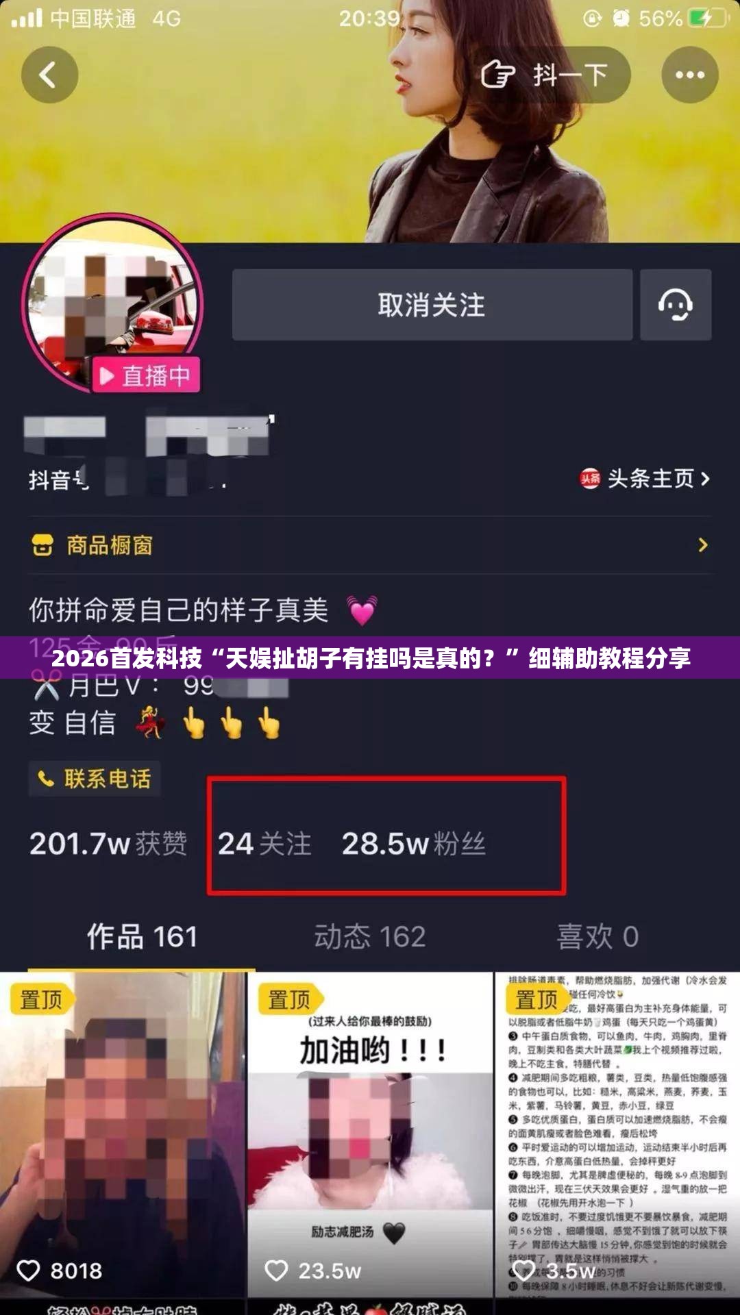 2026首发科技“天娱扯胡子有挂吗是真的？”细辅助教程分享