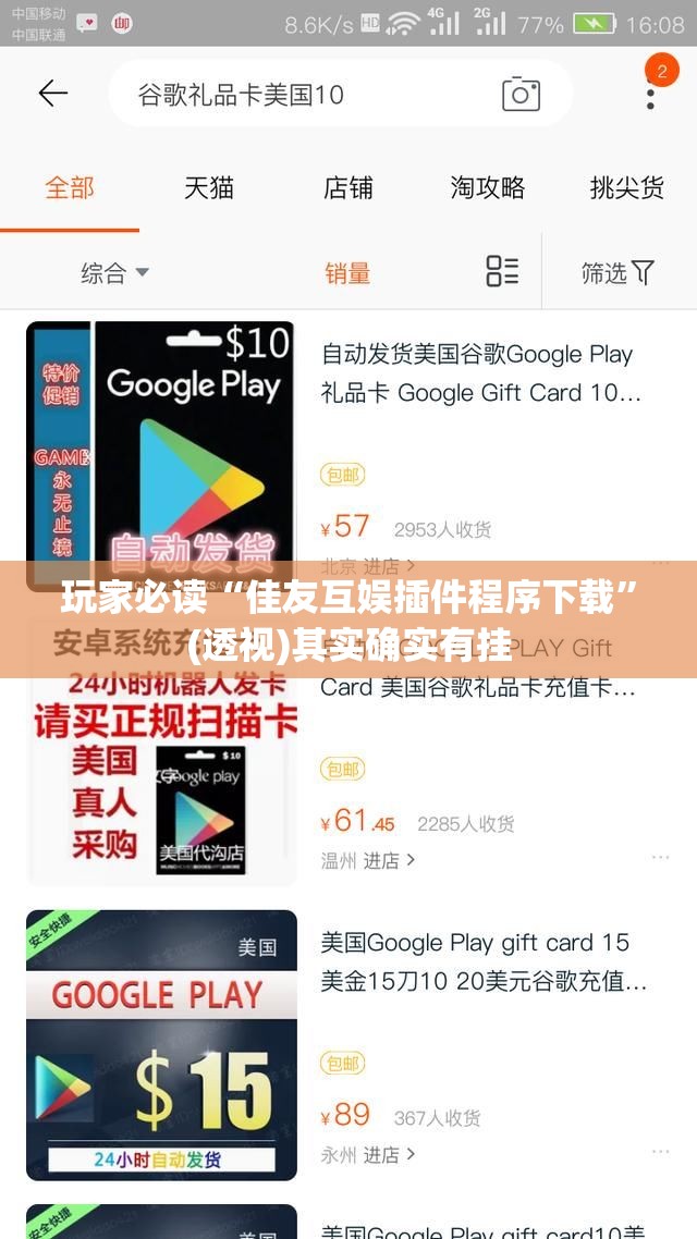 玩家必读“佳友互娱插件程序下载”(透视)其实确实有挂