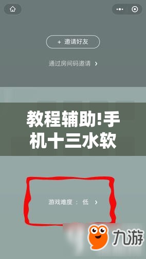 教程辅助!手机十三水软件开挂免费版	”详细开挂教程
